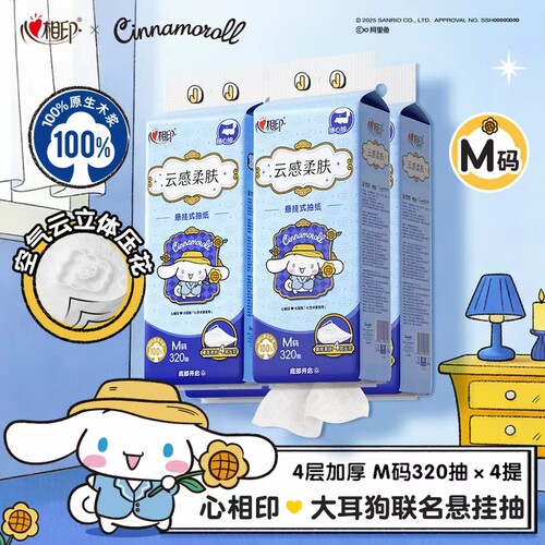 心相印悬挂式抽纸320抽4大提壁挂