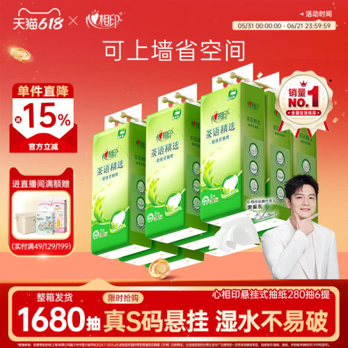 心相印悬挂式抽纸280抽壁挂纸巾