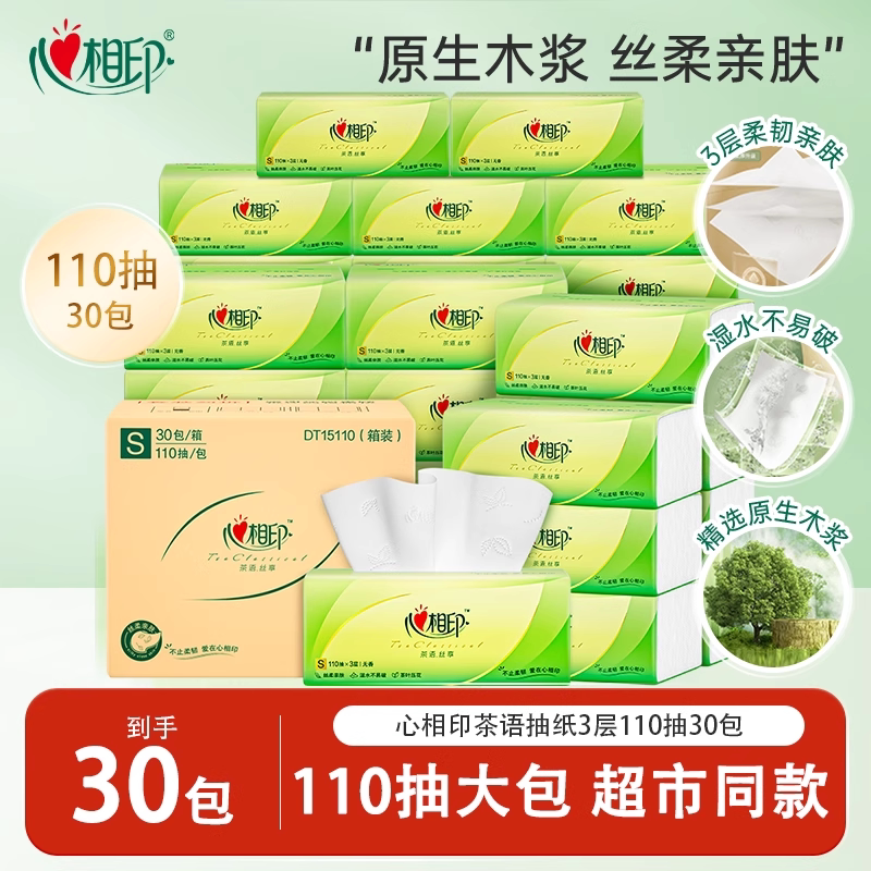 心相印抽纸110抽茶叶压花