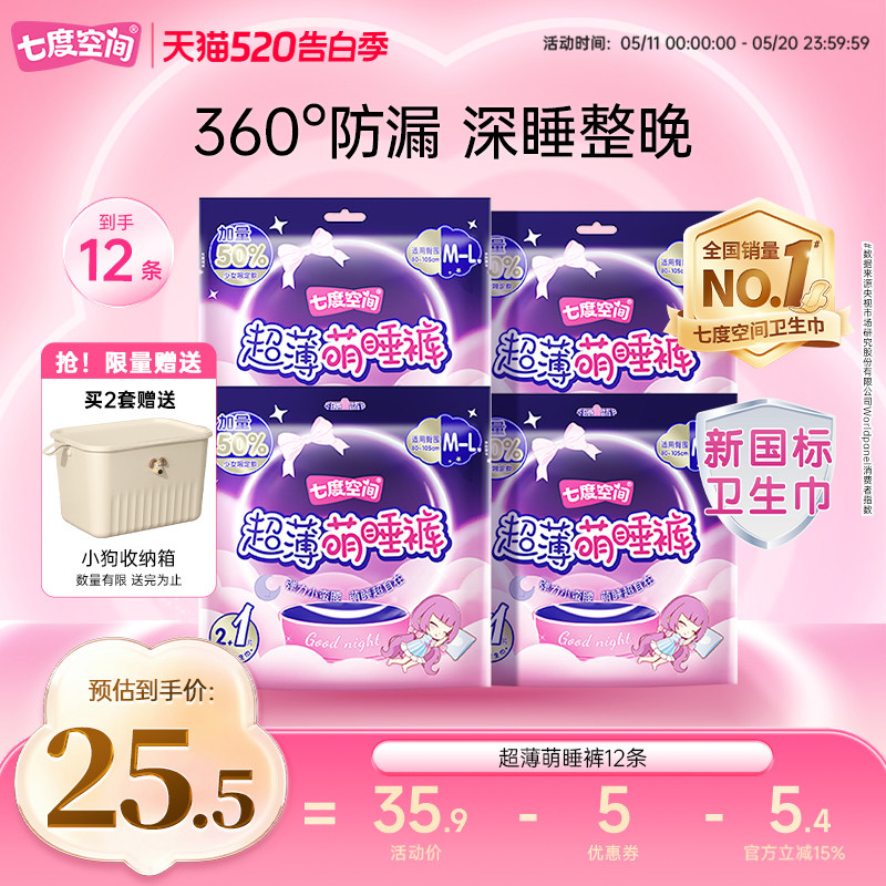 【新国标认证】七度空间超薄安心裤夜用裤型卫生巾12条防漏亲肤