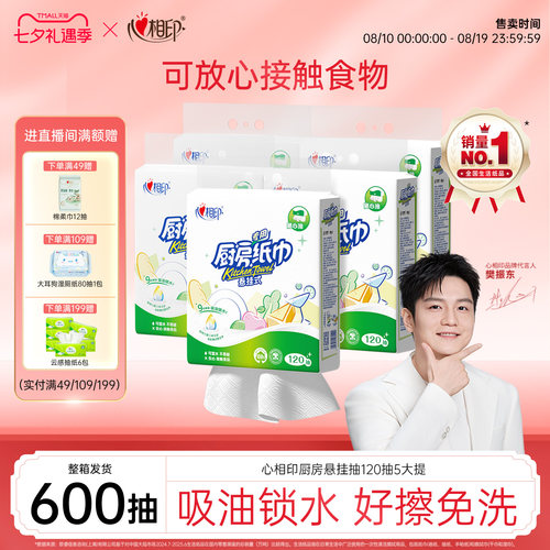 心相印悬挂式厨房纸5大提整箱