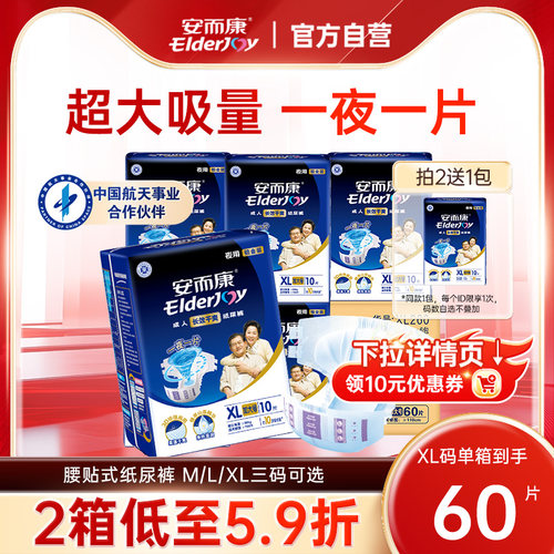 安而康夜用成人纸尿裤