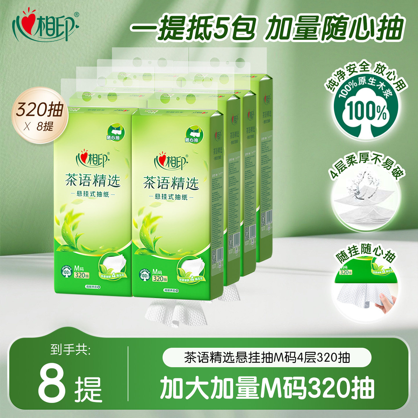 悬挂式320抽抽纸心相印图片