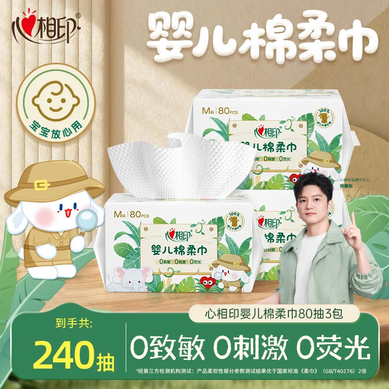 心相印婴儿棉柔洁面巾80抽图片