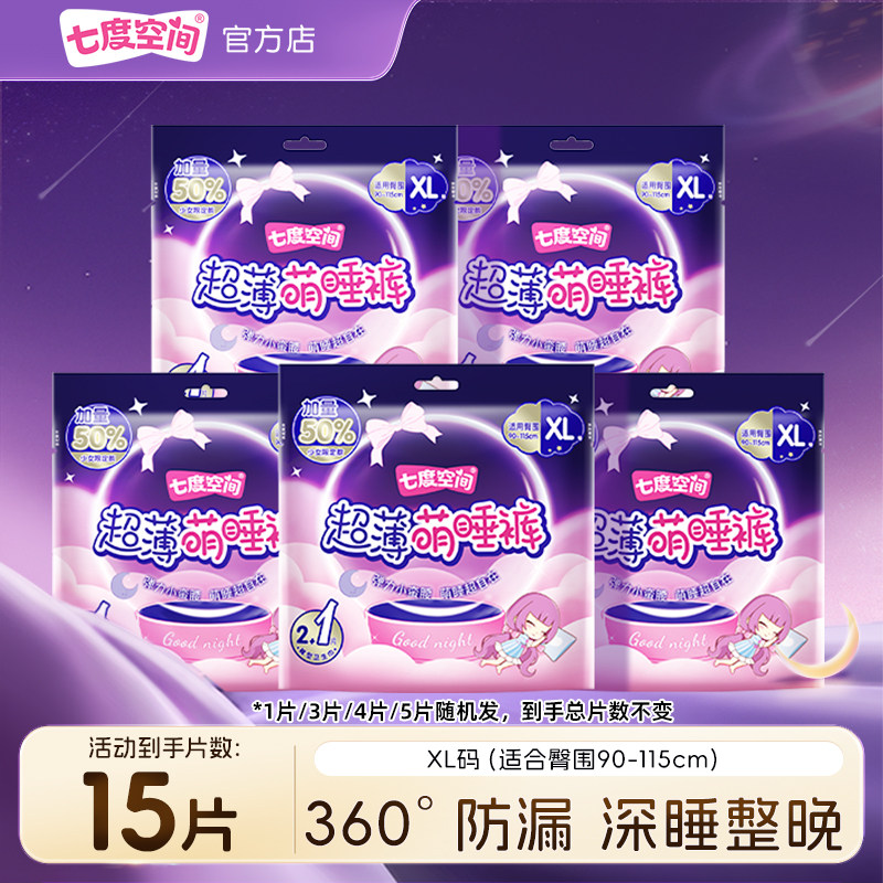 【下拉详情领取优惠】七度空间大码超薄萌睡裤防漏夜用卫生巾XL码