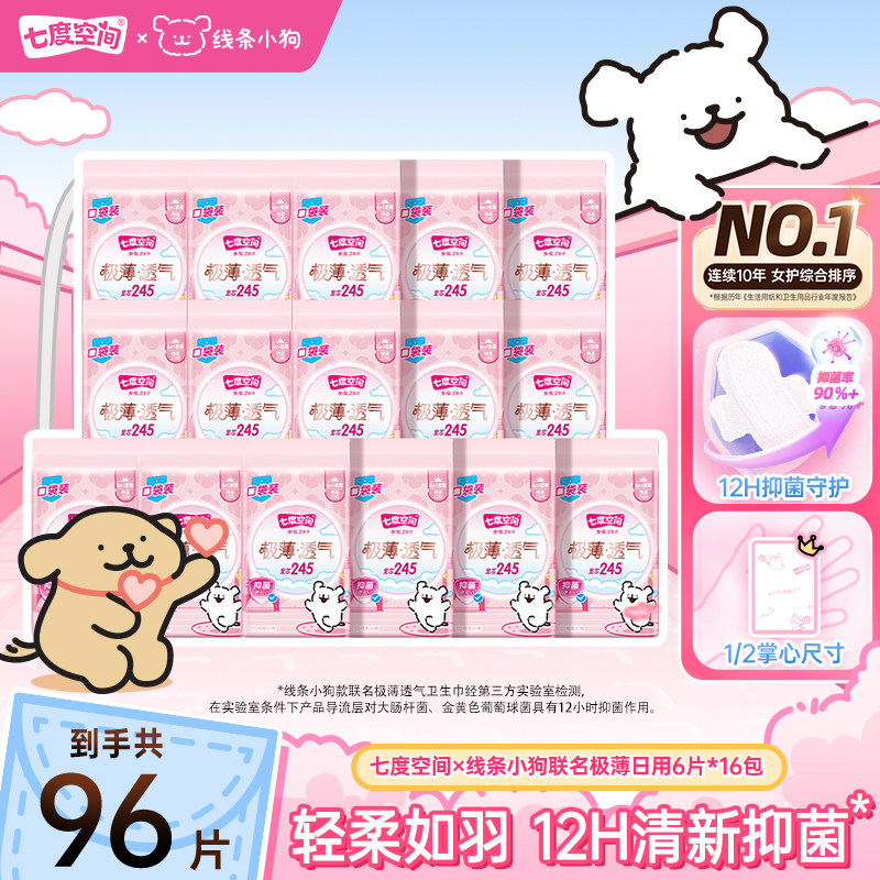 七度空间卫生巾少女极薄日用夜组合姨妈巾官方正品