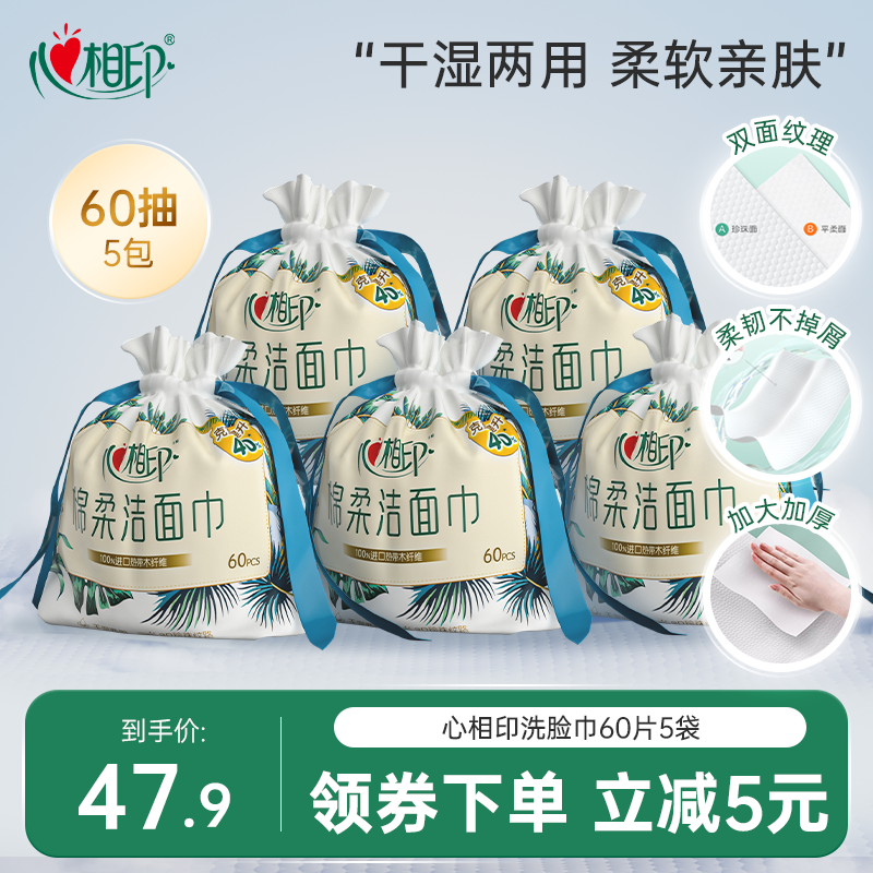 心相印洗脸巾棉柔巾洁面洗面巾一次性卷筒XL码加大加厚擦脸巾60抽,洗护清洁剂/卫生巾/纸/香薰,棉柔巾/洗脸巾,淘宝优惠券,粉丝福利购,淘宝优惠卷