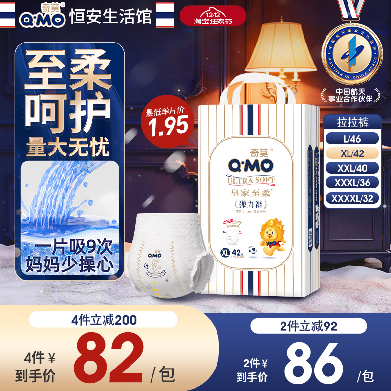 奇莫皇家至柔男女通用透气婴儿