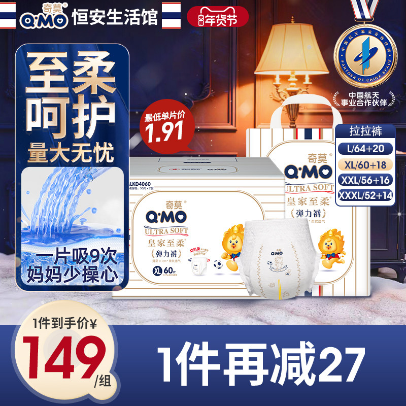 【组合装】奇莫皇家至柔拉拉裤L-3XL 箱装袋装超薄透气防漏尿不湿