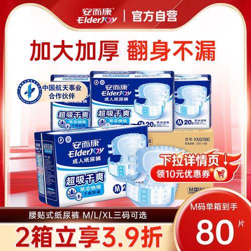 安而康超吸干爽成人纸尿裤量贩装