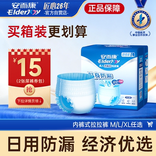 男女尿不湿安尔康M 老年人老人用纸尿裤 安而康成人拉拉裤