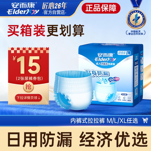 安而康超值装拉拉裤M/L/XL码