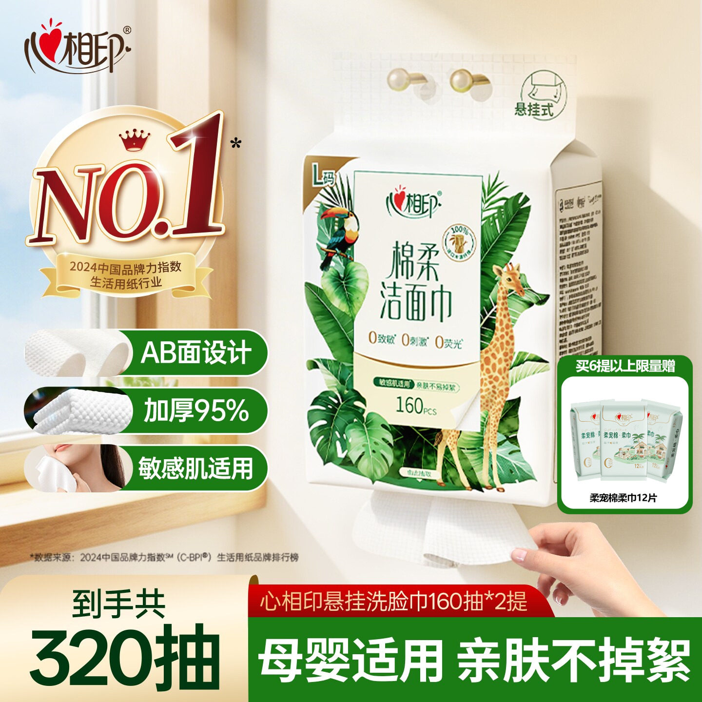 心相印一次性洗脸巾壁挂式加大加厚悬挂式棉柔巾洁面巾擦脸巾L码