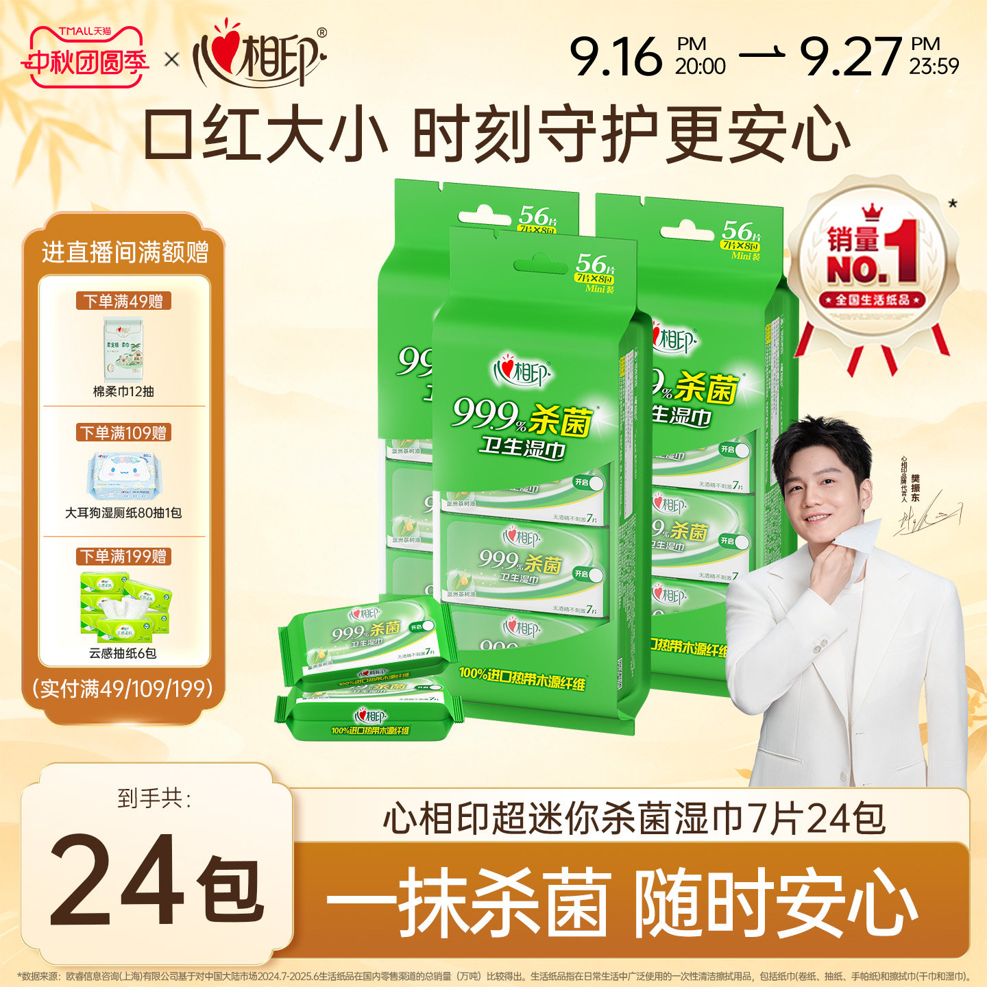 心相印杀菌湿巾便携装随身出行										
