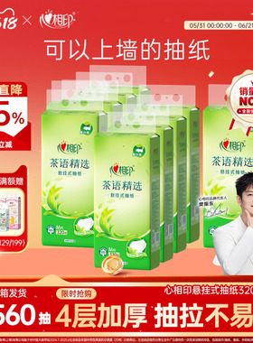 心相印悬挂式抽纸卫生纸抽整箱餐巾纸大包加厚M码320抽壁挂式厕纸