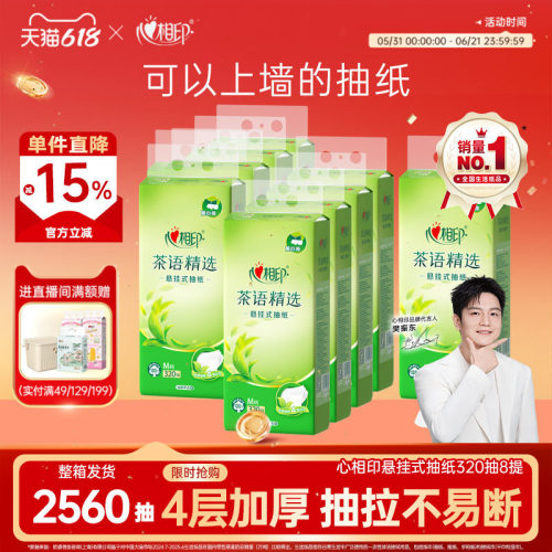 悬挂式320抽抽纸心相印