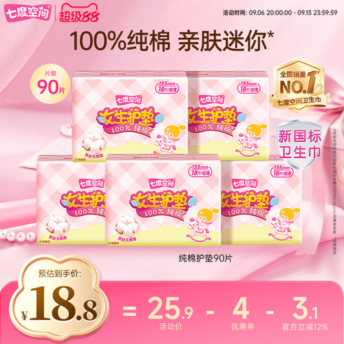 七度空间护垫90片组合装