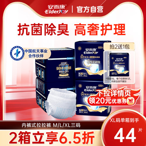 安而康级护宝成人拉拉裤