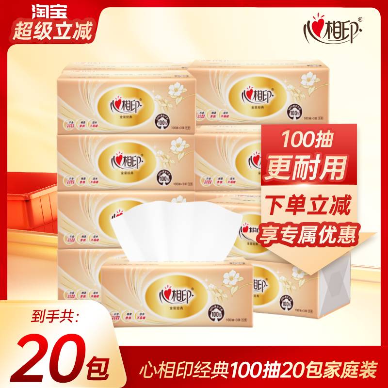 心相印纸巾抽纸整箱餐巾纸