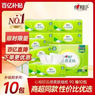 心相印云感抽纸实惠纸巾纸抽90抽10包餐巾纸面巾纸 百亿直降