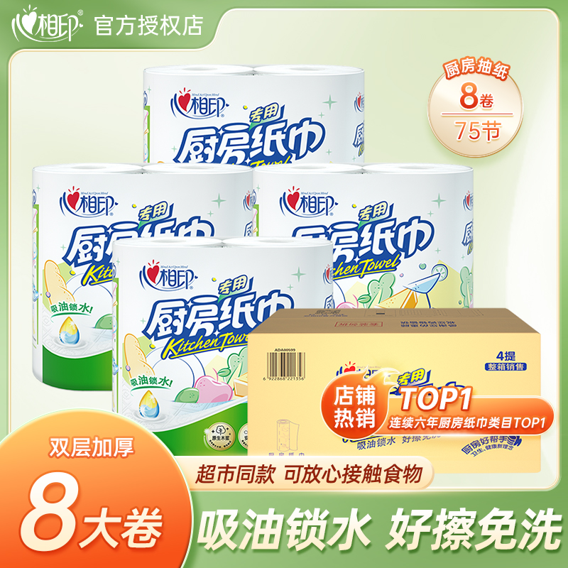 心相印厨房用纸吸油吸水厨房纸厨房专用纸家用8大卷整箱卷纸纸巾