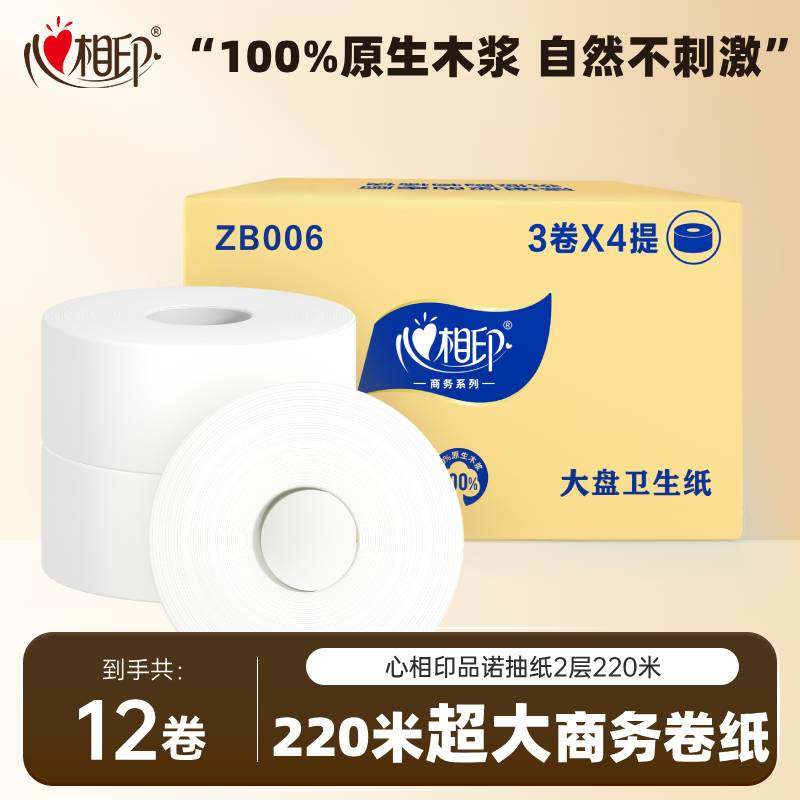 心相印商用大卷大盘卷纸厕纸酒店宾馆商场厕所卫生纸卫生间专用纸,洗护清洁剂/卫生巾/纸/香薰,大盘卷纸,淘宝优惠券,粉丝福利购,淘宝优惠卷