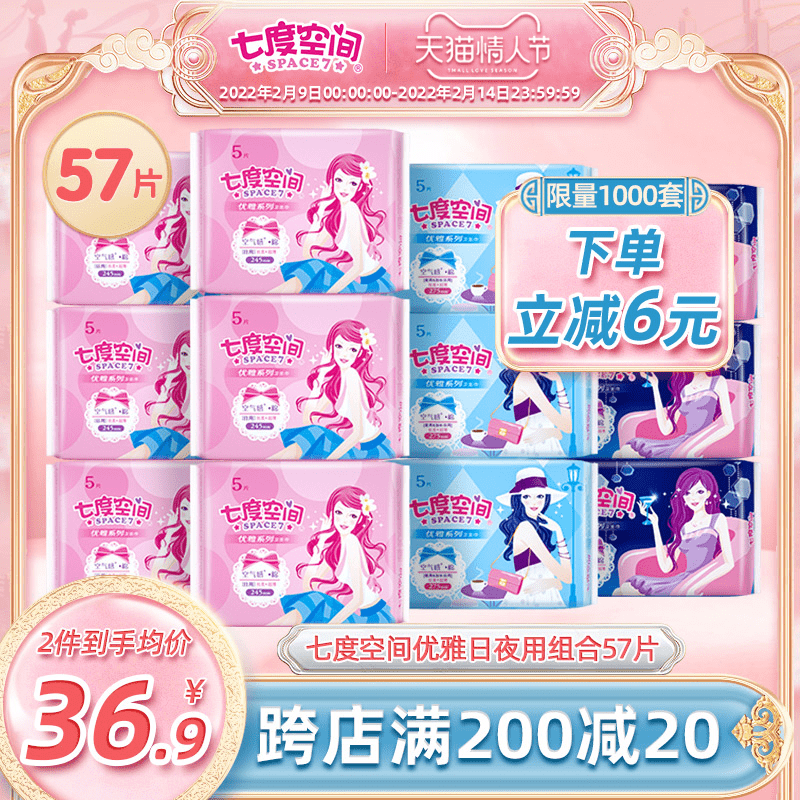 七度空间卫生巾日夜组合装姨妈巾57片夜用338mm整箱卫生棉薄款装