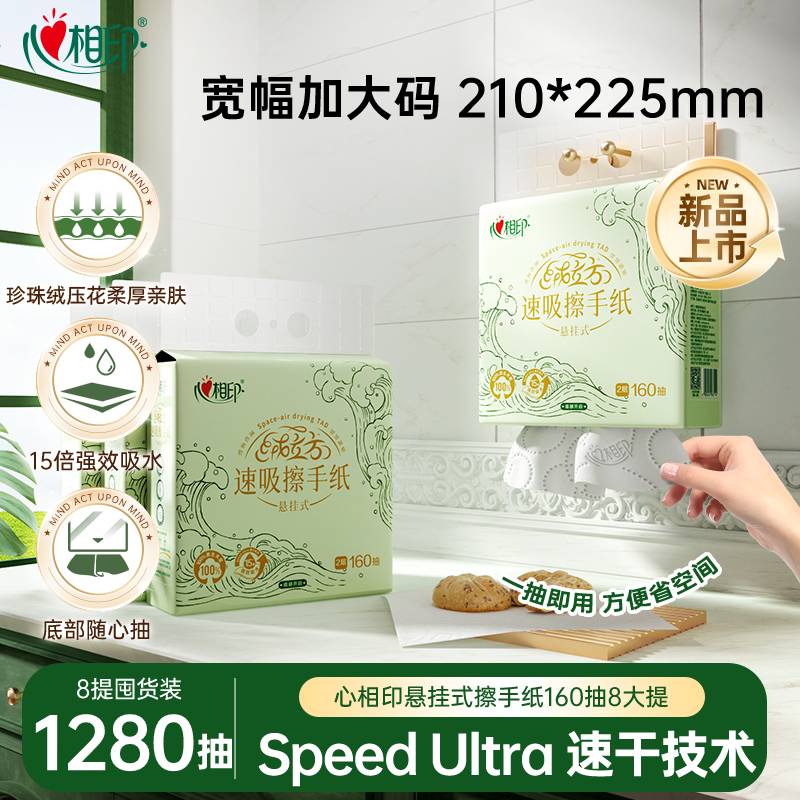 心相印绒立方悬挂式擦手纸一次性