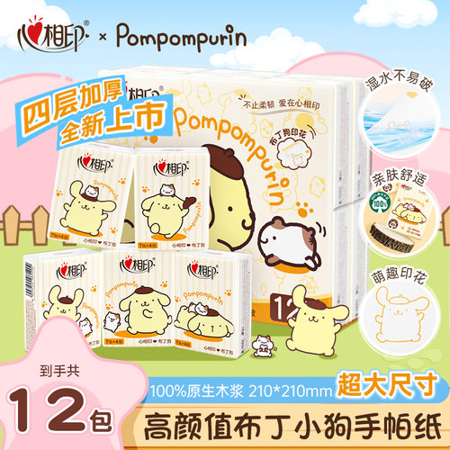 心相印布丁狗联名手帕纸4层加厚