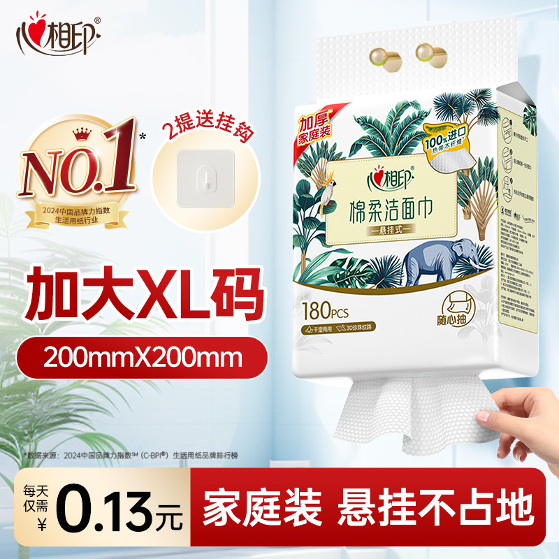 心相印一次性洗脸巾壁挂式加大加厚XL码悬挂式棉柔巾洁面巾擦脸巾