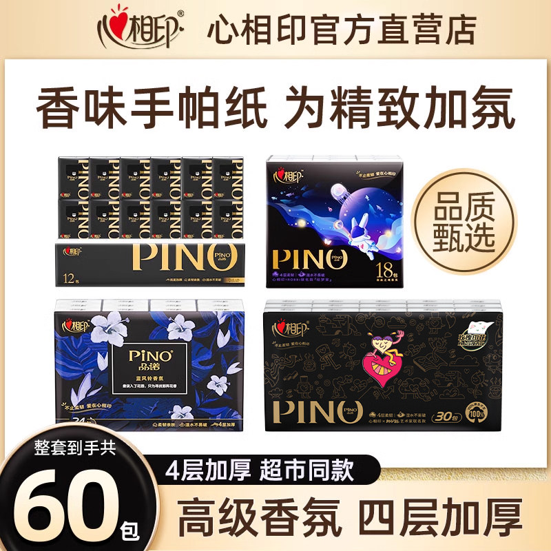 心相印品诺手帕纸黑色密码香氛四层柔厚迷你便携装可湿水面巾纸