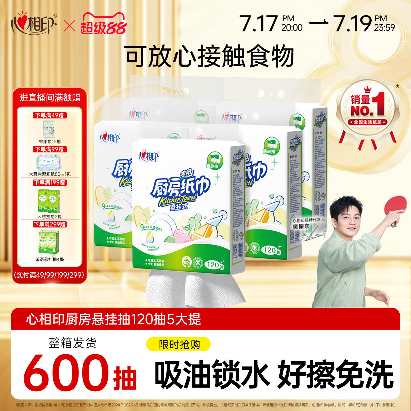 心相印挂式厨房纸120抽5提 21元 - 86线报