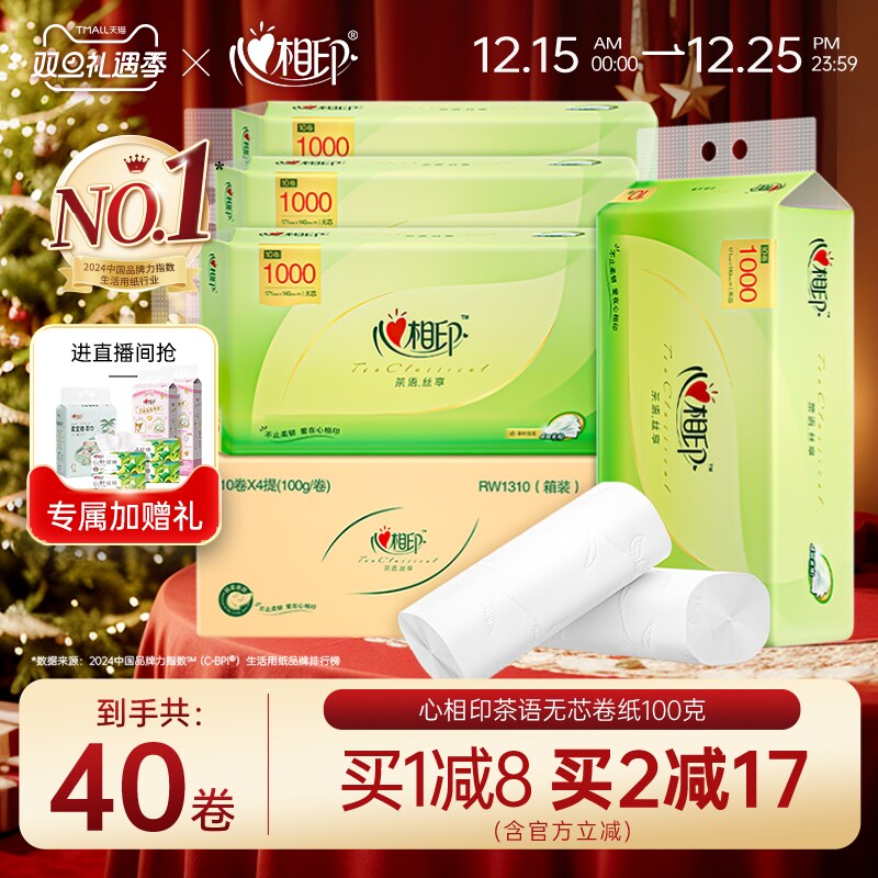 心相印卷纸实惠装整箱无芯大