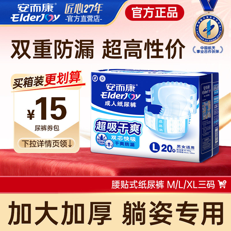 安而康成人纸尿裤男女老人用尿不湿老年人护理粘贴式20片三码可选