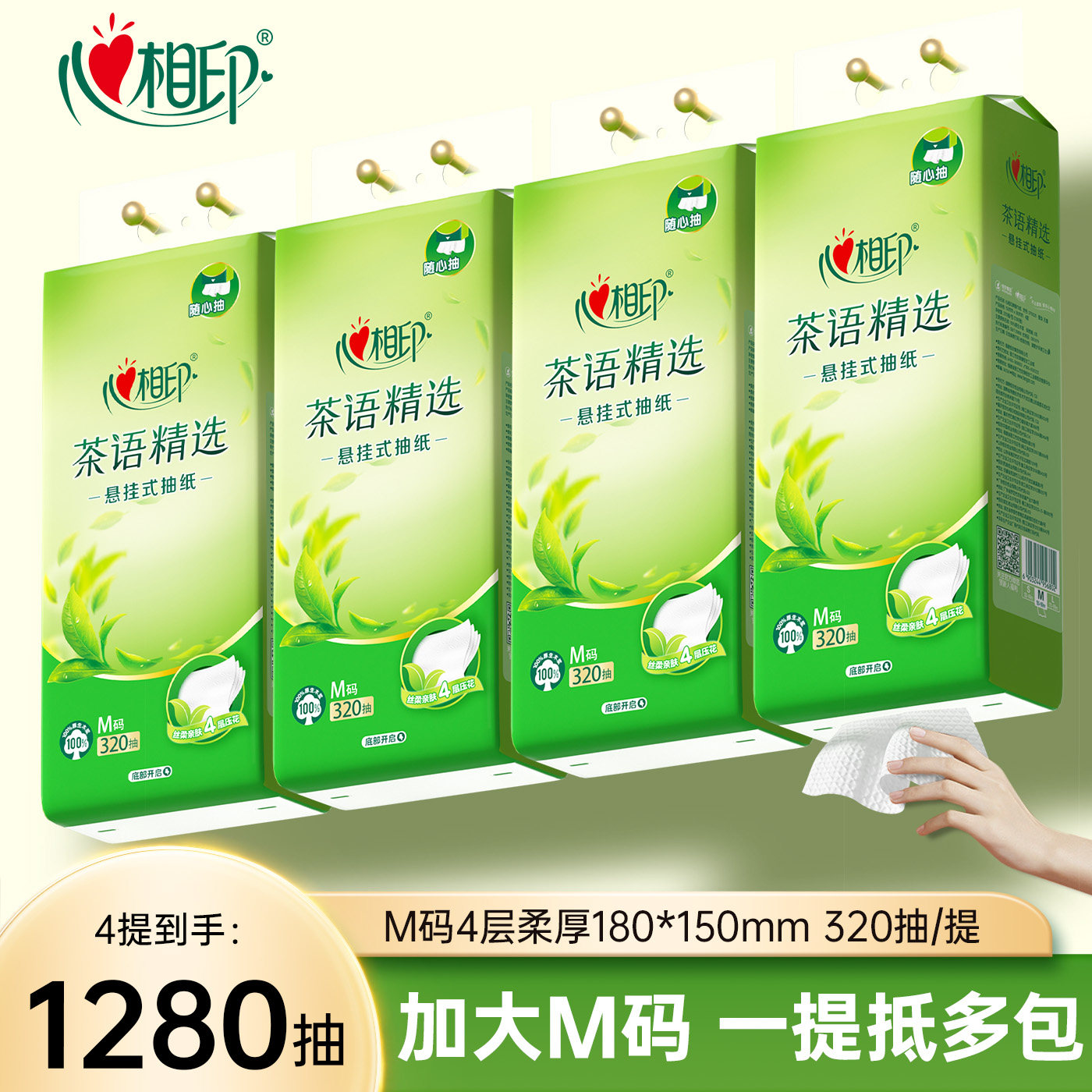 心相印悬挂式抽纸整箱卫生纸实惠装家用壁挂式纸巾M码320抽挂抽