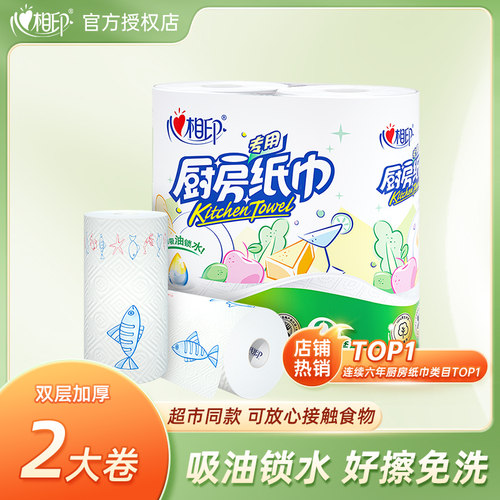 心相印厨房用纸家用实惠装