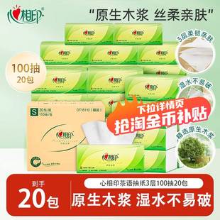心相印抽纸纸巾家用整箱实惠装 纸抽餐巾纸卫生纸面巾纸心心相印批