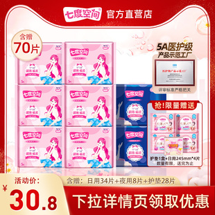 七度空间卫生巾优雅日夜组合含赠70片整箱姨妈巾 新国标认证