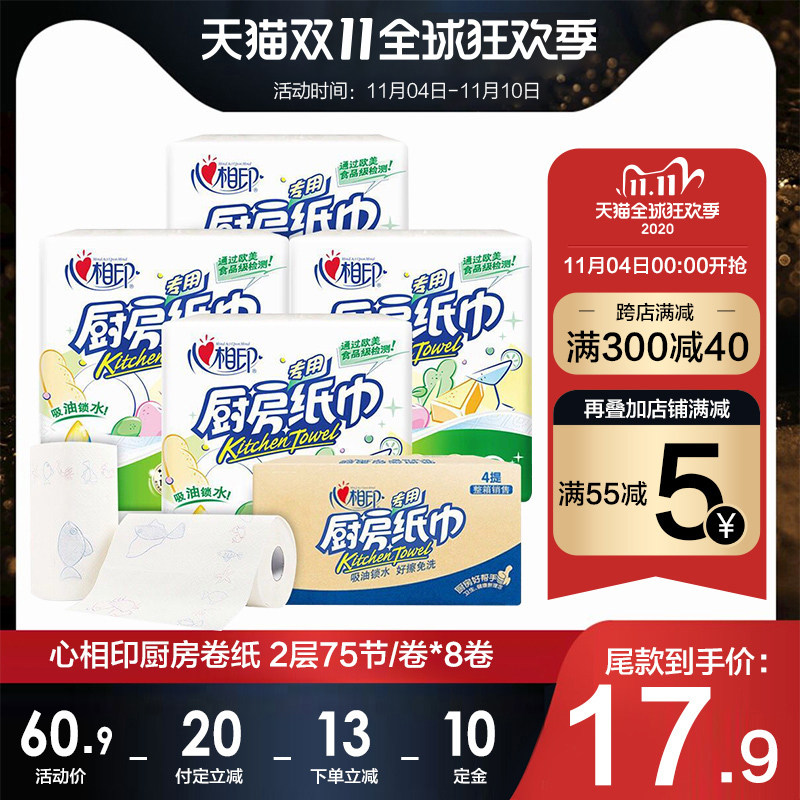 心相印厨房专用纸卷纸8卷纸巾厨房纸吸油纸厨房用纸擦油纸吸水纸