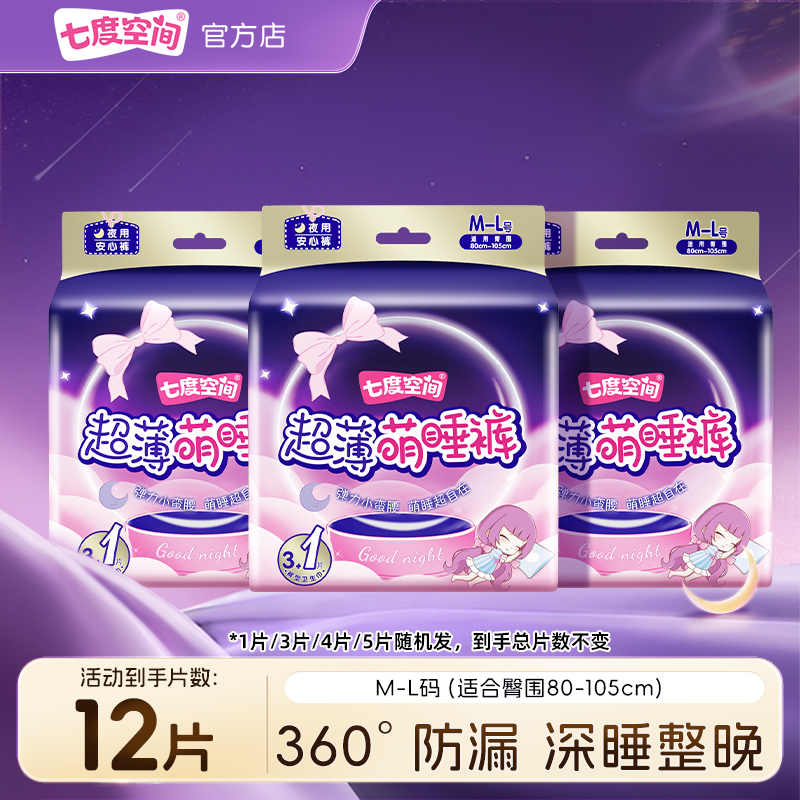 七度空间超薄6包棉柔亲肤安心裤