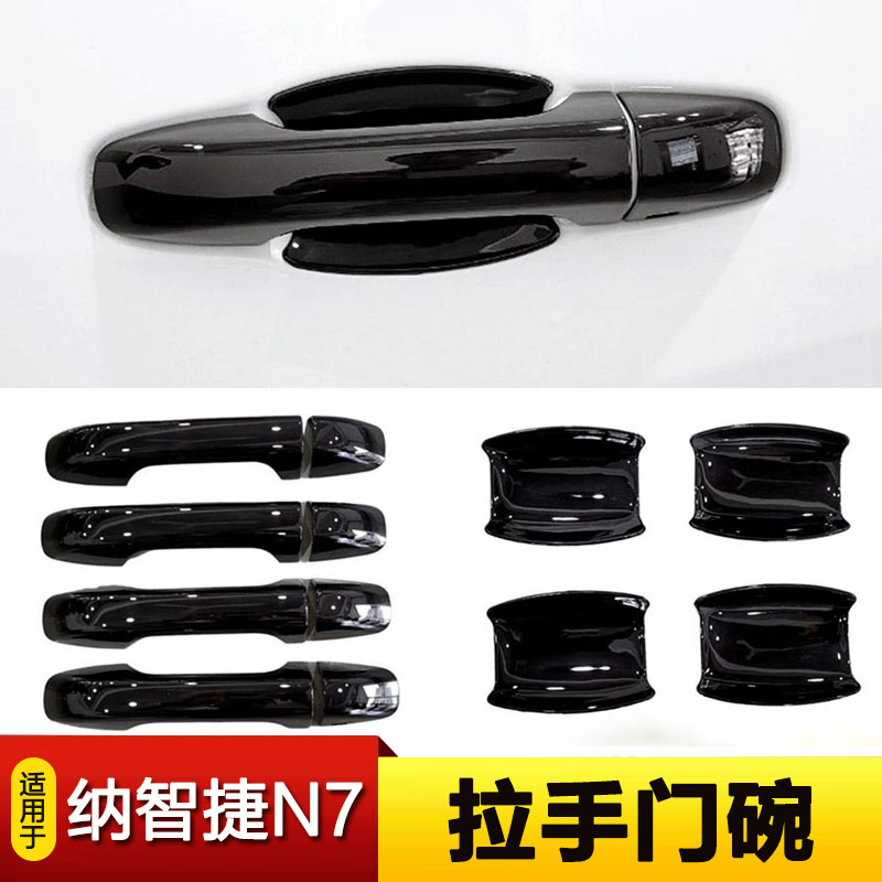 适用于Luxgen24-25纳智捷N7车门拉手盖门碗防刮盖外饰改装专用件
