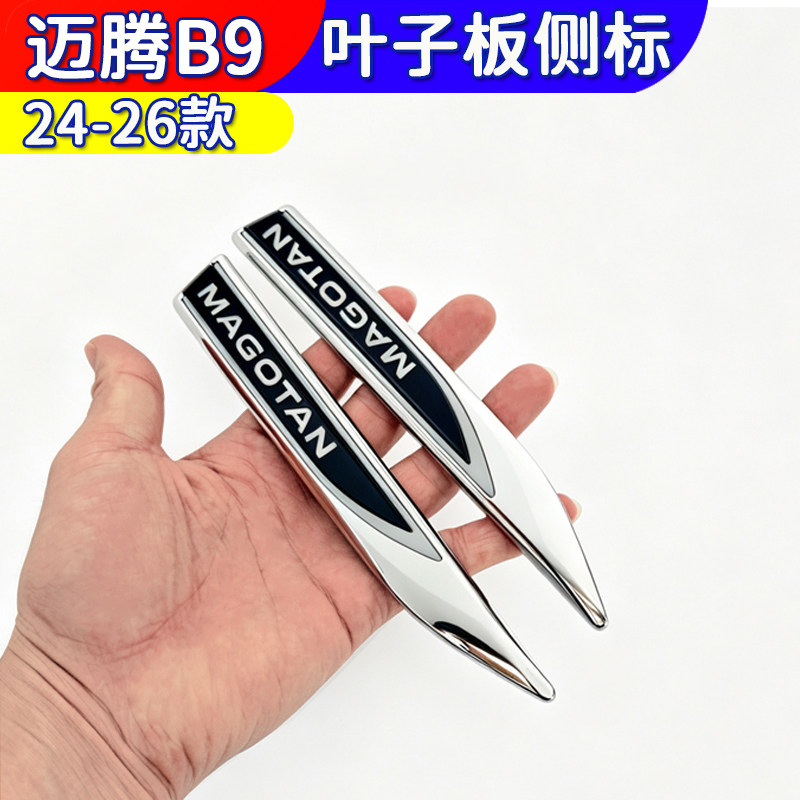 适用24-26款大众迈腾B9专用升级款叶子板侧标外饰改装标贴b8配件