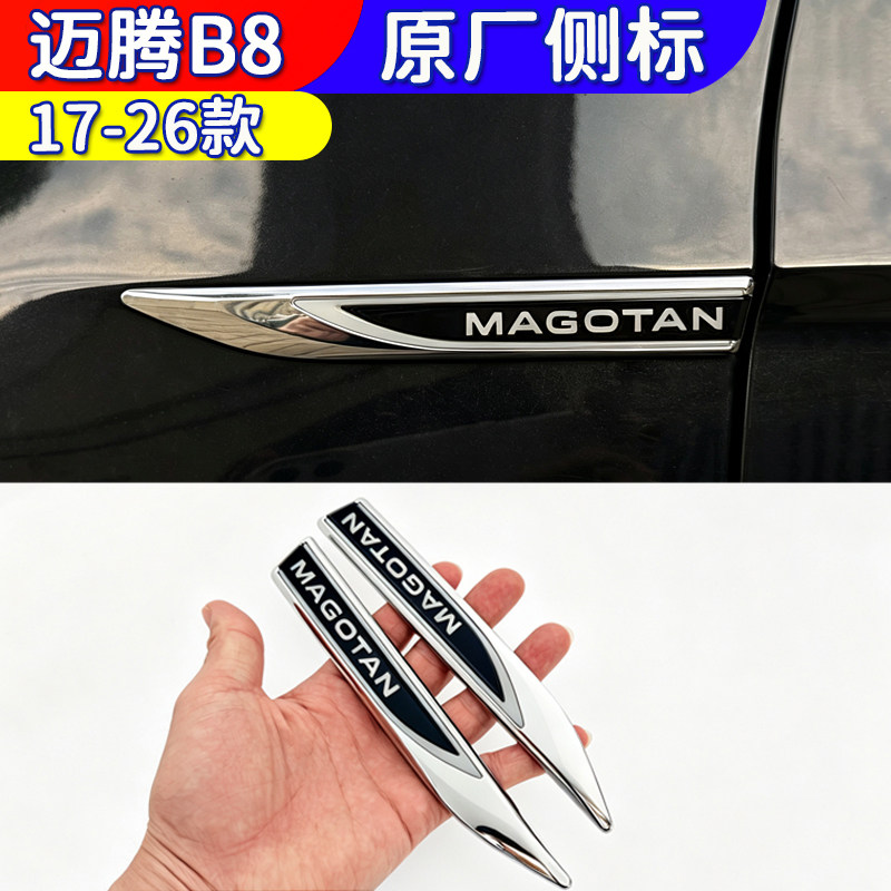 适用17-26款大众迈腾B8专用原厂款叶子板侧标外饰改装标贴b8配件
