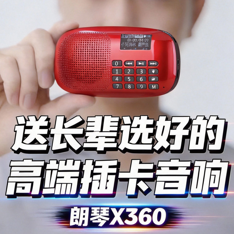 朗琴X360老人专用音乐播放器 插卡便携迷你随身听蓝牙多功能新款2