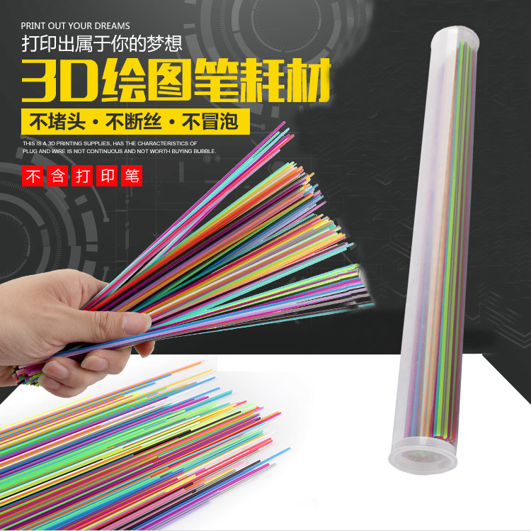 3D打印笔耗材创意立体绘图1.75-3mm直线条PLA打印机更换材料图片
