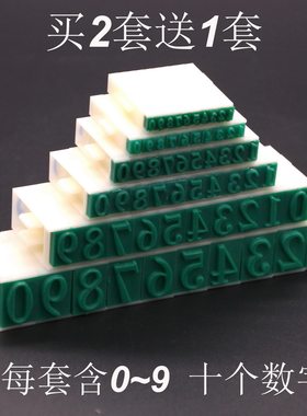 0-9数字章号码章小号价格标签