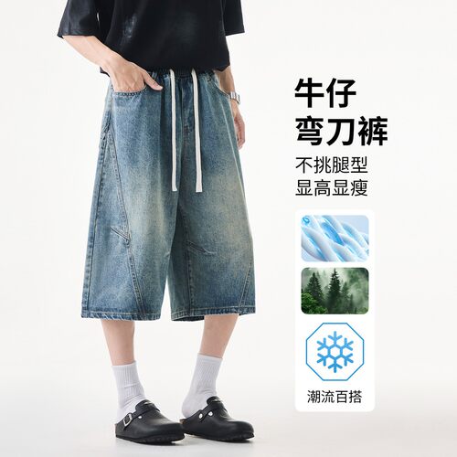 夏季冰凉弯刀牛仔短裤男女同款解构设计宽松直筒阔腿休闲七分裤子