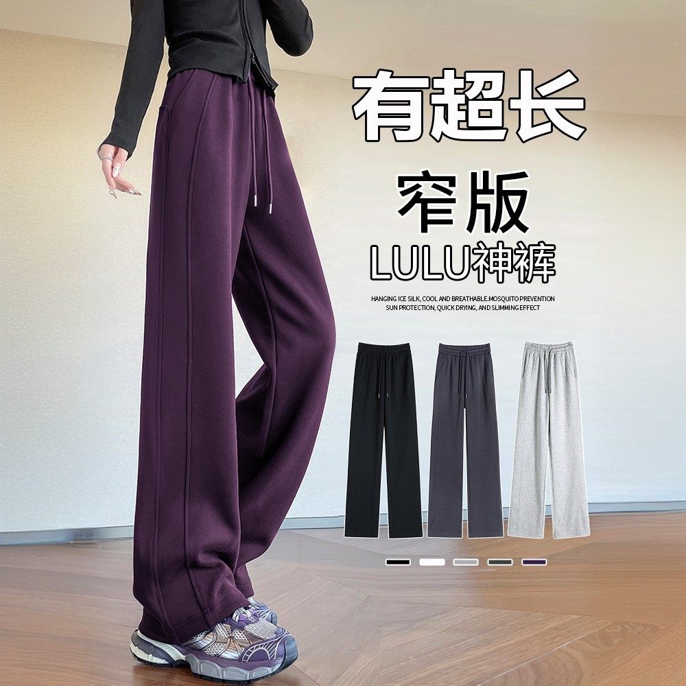 窄版阔腿裤女春秋2025新款直筒休闲运动裤显瘦lulu卫裤超长高个子,女装/女士精品,休闲裤,淘宝优惠券,粉丝福利购,淘宝优惠卷