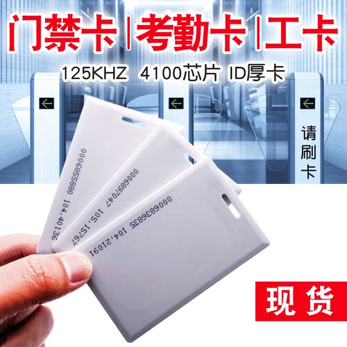 俏卡ID卡厚卡IC感应卡带孔门卡工牌饭卡考勤门禁道闸空白id卡定制 - 封面
