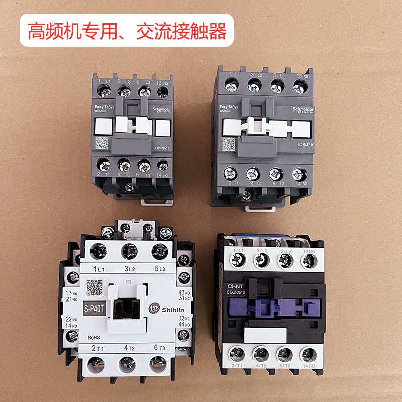 高频机用3210交流接触器施奈德线圈电压220v伏2510全新正品商用